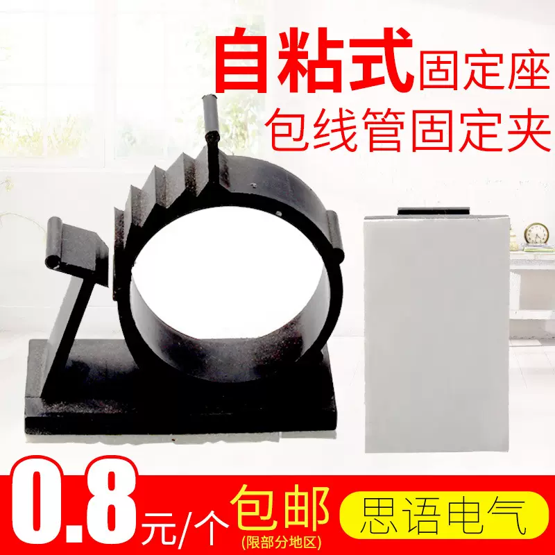电线自粘式固定座塑料尼龙卡扣 束线器可调式配线固定扣固线1720