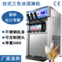 台式多功能自动110v冰激凌机