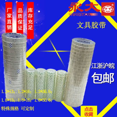quality goods Wing Tai Stationery tape wholesale 1.2 a centimeter cm1.8cm2.4cm Circle Stationery adhesive tape
