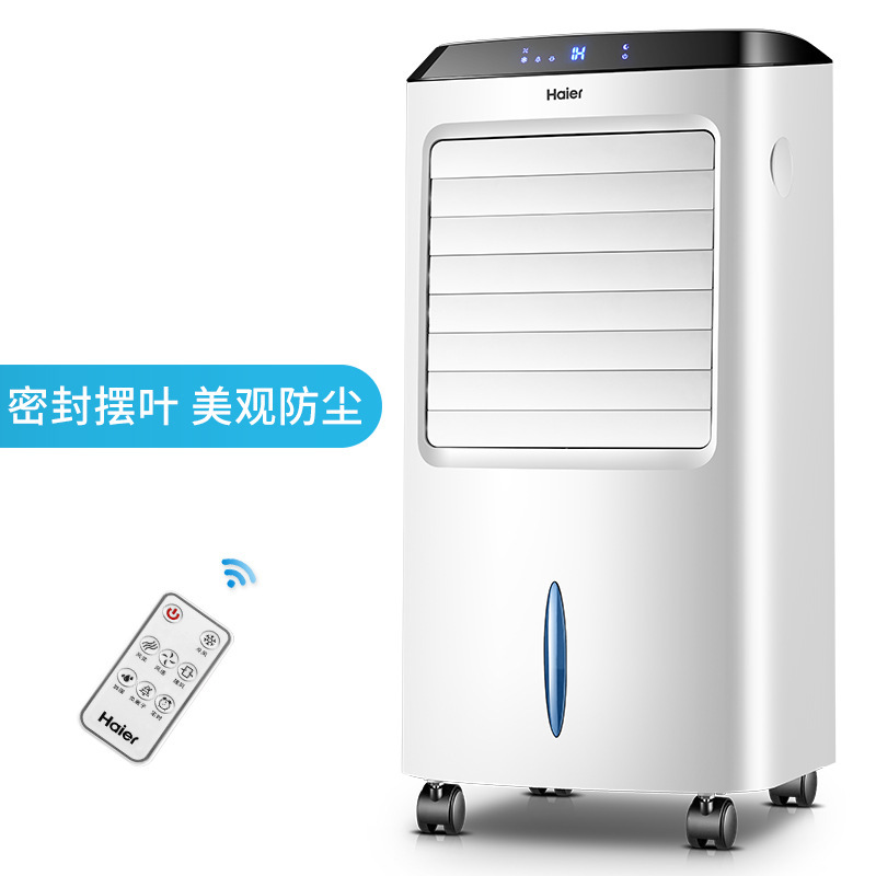 Haier air conditioner fan refrigeration fan humidifying single-cooling water-cooled fan air cooler household cooler small air conditioner