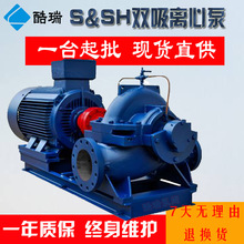 酷瑞牌中开离心泵 SH双吸中开泵 农田大流量双吸中开泵