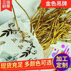厂家直销 金色弹力绳 吊牌松紧绳 服装吊牌绳 拉力好价格优