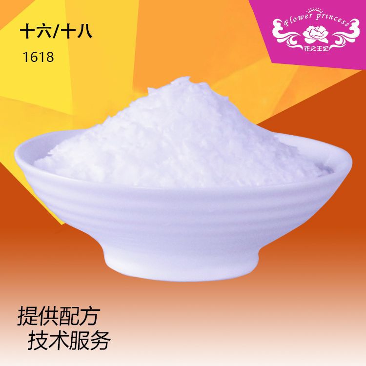 花之王妃供应乳化 增稠剂十六十八醇1元取样