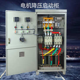 现货供应XJ01-55kw75kw90kw115kw电机自耦藕减压启动柜降压启动箱