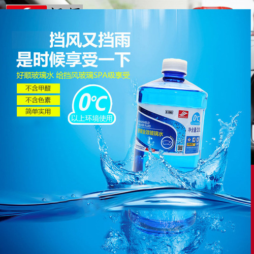 Haoshun car glass water antifreeze wholesale 2L car cleaner four seasons universal degreasing film antifreeze glass water
