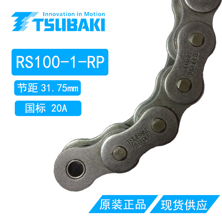 RS100,椿本/椿本代理商/椿本,RS100-RP-1,日本椿本,TSUBAKI,20A-1