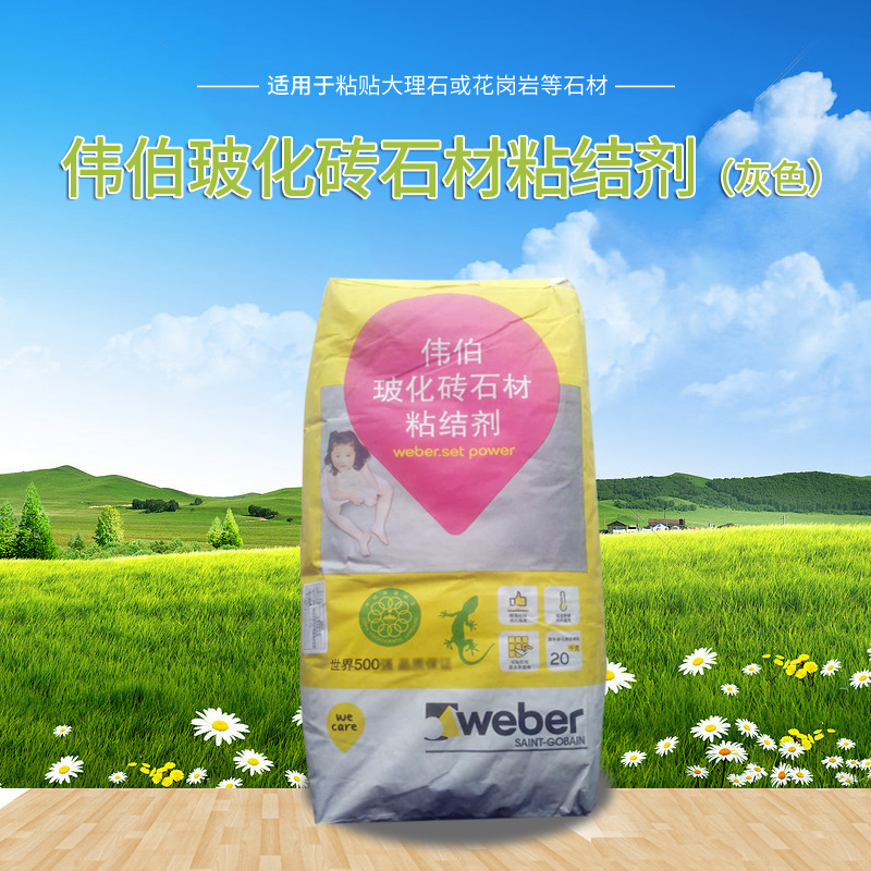 伟伯 玻化砖石材粘结剂-灰色 装饰墙面大理石等石材粘结剂20kg/袋
