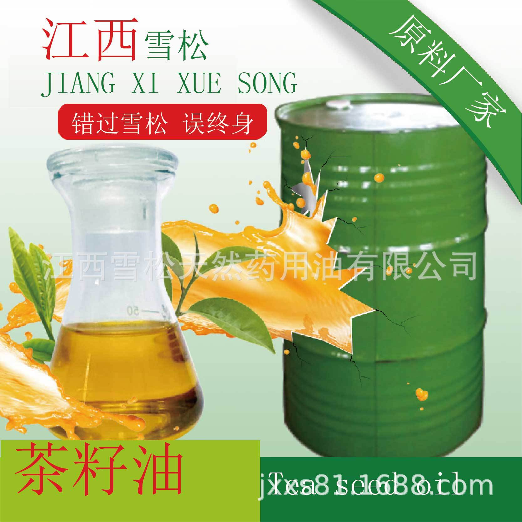 茶籽油 山茶油 茶梨油 野山茶油 日化原料 化妆品原料