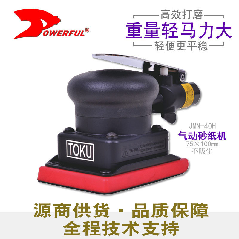 台湾powerful气动工具 JMN-40H气动方型砂纸机气动方磨75*100