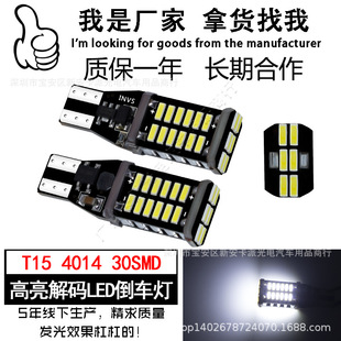 汽车LED倒车灯T15 4014 30SMD高亮解码恒流倒车灯 尾灯高位刹车灯