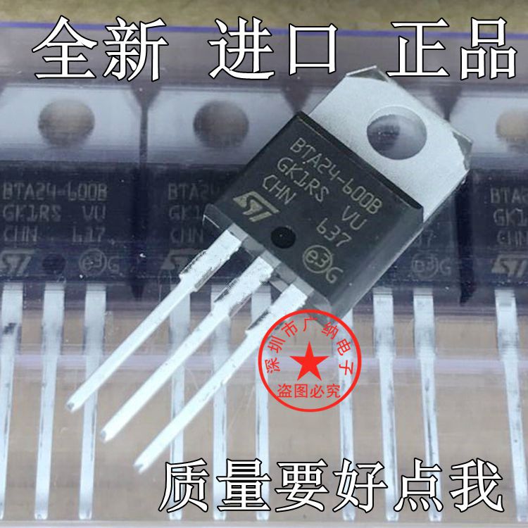 全新原装正品BTA24-600B BTA24-600BRG双向可控硅晶闸管24A 600V