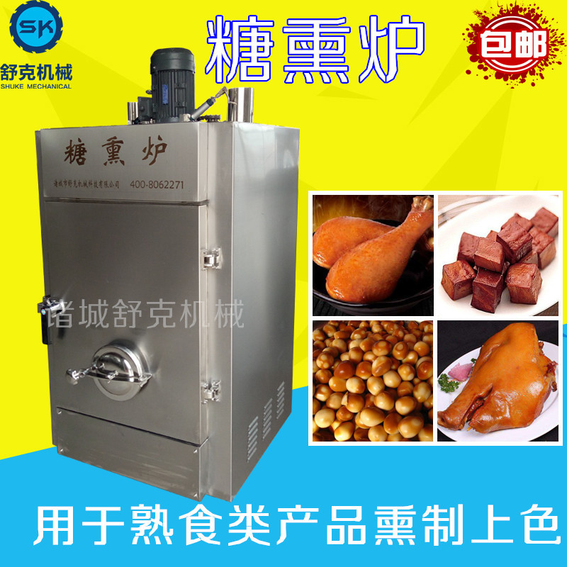 商用熏板鸭糖熏炉  全自动不锈钢熏蛋制品糖熏食品加工设备