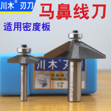 川木马鼻线刀 0210 密度板专用 60°/ 30°/25°/29°斜角刀 斜边