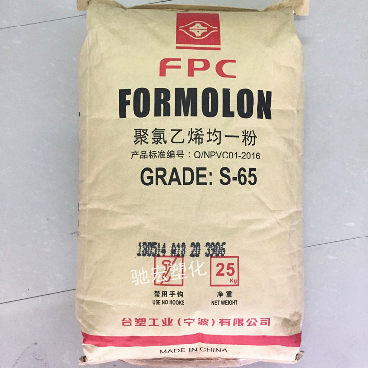 销售PVC台塑宁波S-65透明片材聚氯乙烯树脂粉乙烯法