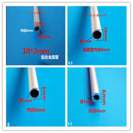 铝管6063铝合金管圆管套管外径10mm内孔8 6 5 4 壁厚1 2 切割加工