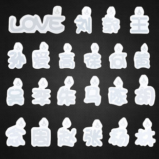 ���ϝh��ģ��ˮ�����z���zģ��love�����ֹ�diy�Ʒ�����������