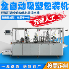 全自动PVC吸塑笔包装机 礼品包装机 大号笔纸卡挂卡泡壳包装机