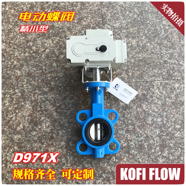 D971X电动蝶阀 对夹式软密封 水道水阀 无源开关型 水道阀 气阀