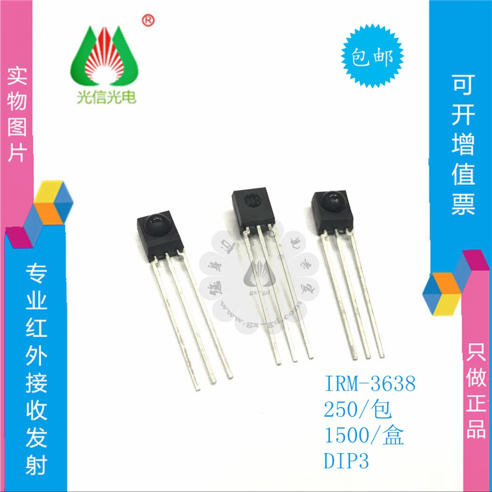 IRM-3638 红外遥控接收管 红外接收头 直插DIP-3亿光EVERLIGHT