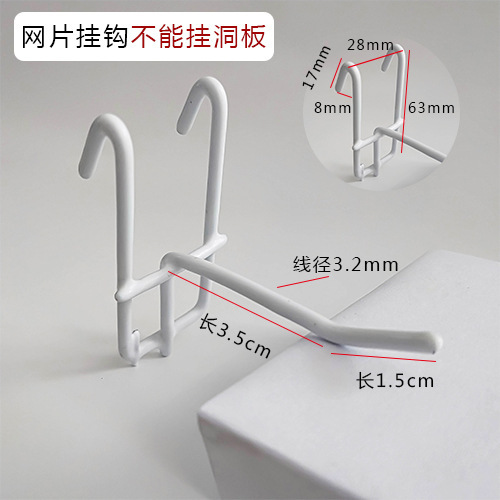 Wholesale supermarket shelf hooks black and white mesh hooks bold reinforced jewelry mesh rack mesh hooks