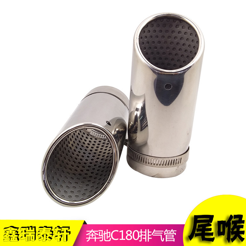 10-13 Mercedes-Benz C180K special tail throat C180 stainless steel exhaust pipe tail cover muffler Mercedes-Benz accessories