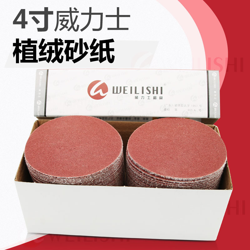 4寸威力士背绒抛光砂纸100角磨机打磨沙纸片木工圆形植绒自粘