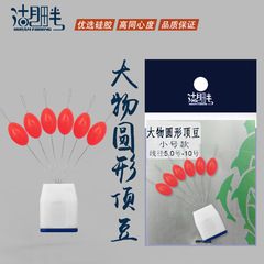 大物豆巨物圓豆頂豆漁具配件垂釣用品青魚鱘魚手竿大號太空豆袋裝