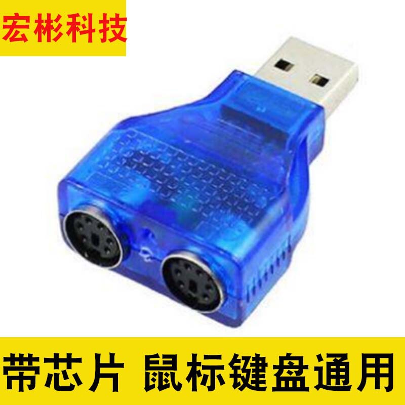 USB to PS2 adapter cable round head mouse keyboard interface converter PS2 to USB computer cable adapter