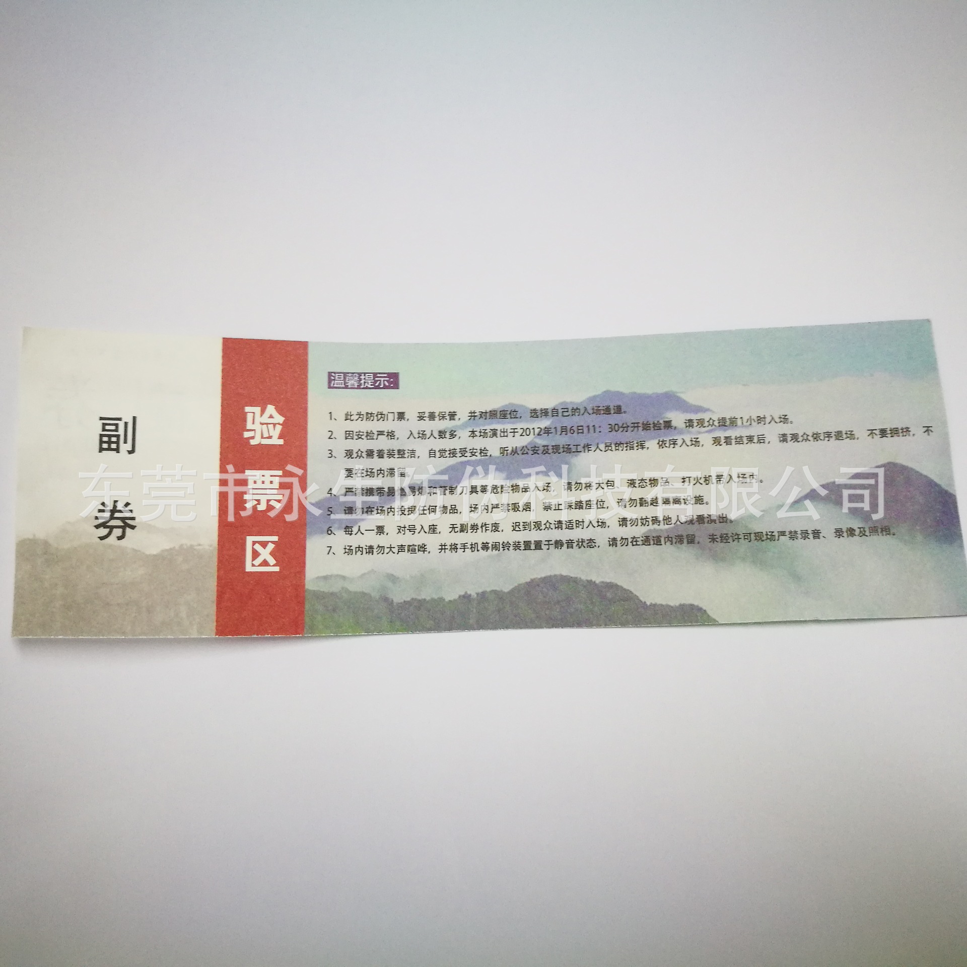 防伪门票  专版揭开留字 一次性标签  透明烫印全息 镭射防伪标签