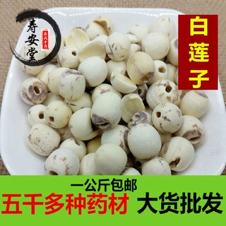 白莲子一公斤中药材白莲子 莲子肉福建去芯莲子无硫大货批发 包邮
