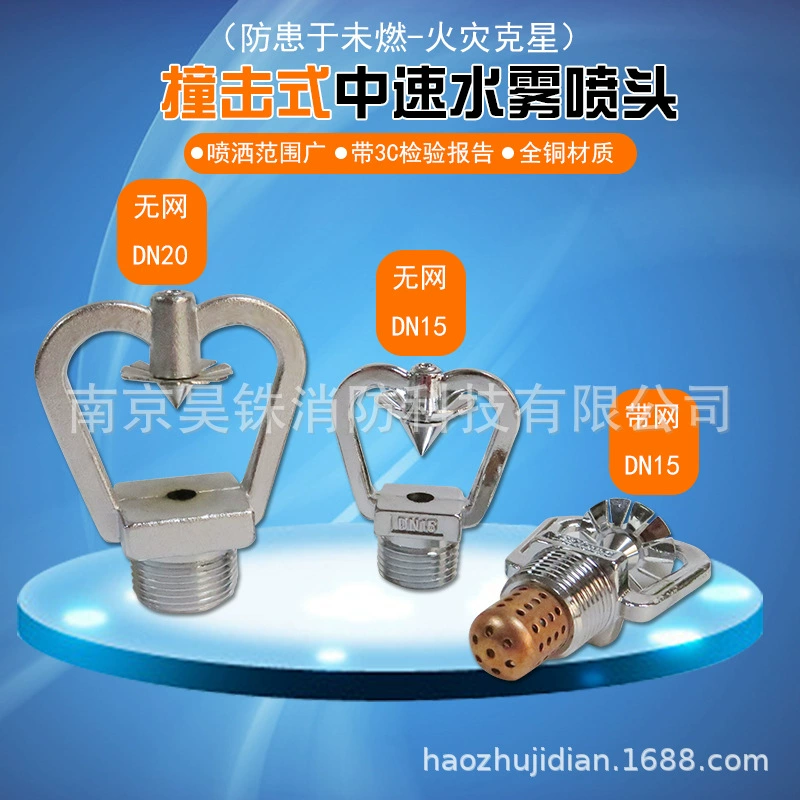 Сопло водяного тумана средней скорости типа ZSTWC распылительное сопло ударного типа открытое сопло пожарная спринклерная головка