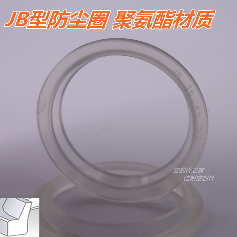 JB型防尘圈 聚氨酯材质薄型防尘密封圈
