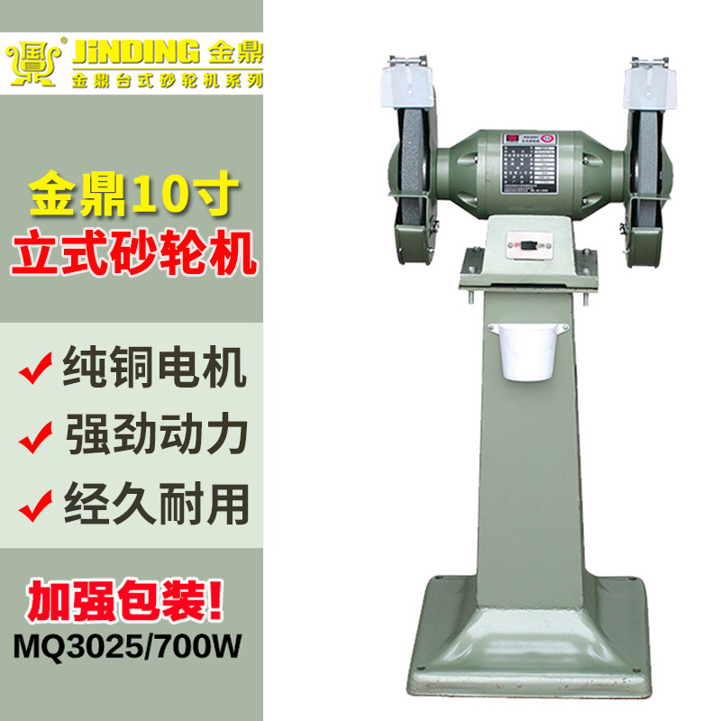 金鼎家用小型磨刀石机重型工业级立式打磨抛光机MQ3225台式砂轮机