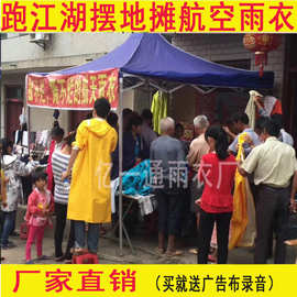 跑江湖地摊多功能航空雨衣降落伞布料牛津布连体分体雨衣雨裤雨披