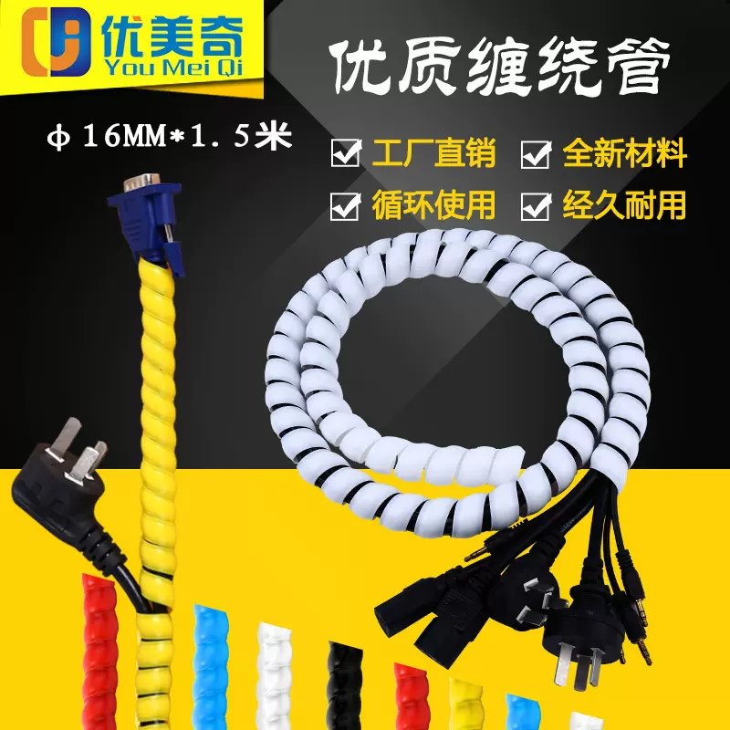 缠绕理线管防咬阻燃螺旋保护套Φ16MMX1.5M电脑线整理收纳束线管