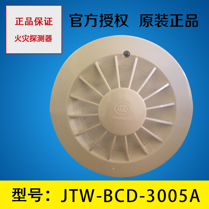 上海松江点型感温火灾探测报警器(A2)JTW-BCD-3005A/B/9005传感器