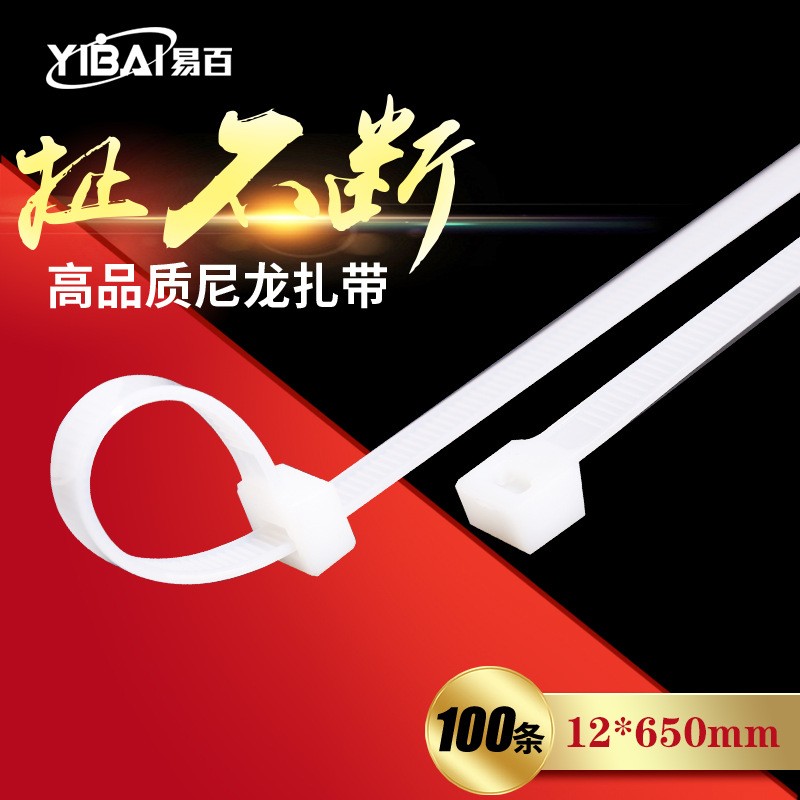 易百尼龙扎带国标12*650mm宽12mm大号超宽绑扎线批发束线加厚