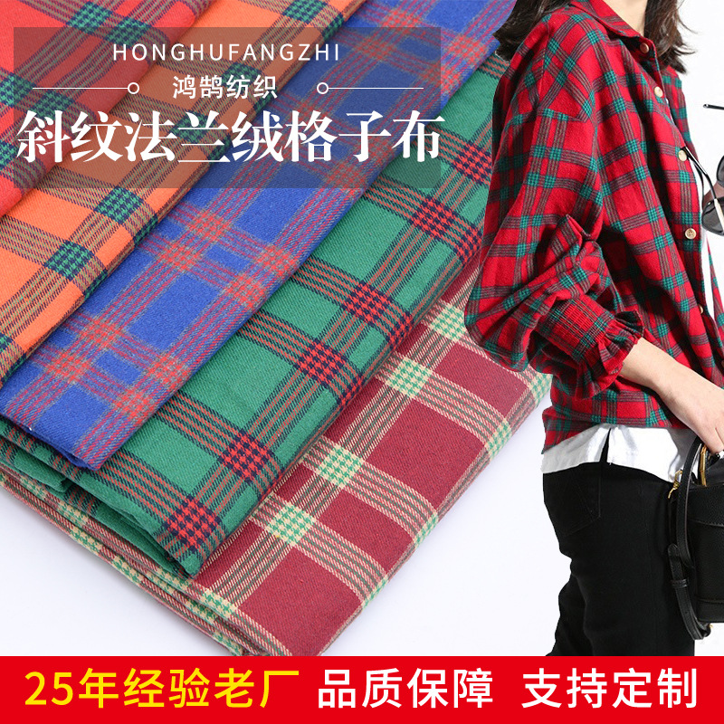 厂家直供  鸿鹄纺织 春秋女士衬衫 厚实不起球色织布绒布