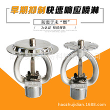 ESFR易熔合金早期抑制快速响应消防喷淋头大型仓库洒水喷头