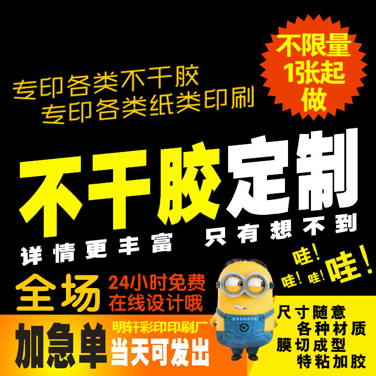 定/做牛皮纸不干胶透明贴纸美纹纸LOGO商标印刷瓶贴茶叶标签拉丝