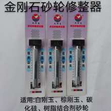 手持万能金刚石砂轮修整器刚玉碳化硅砂轮整型工具手提式整型刀