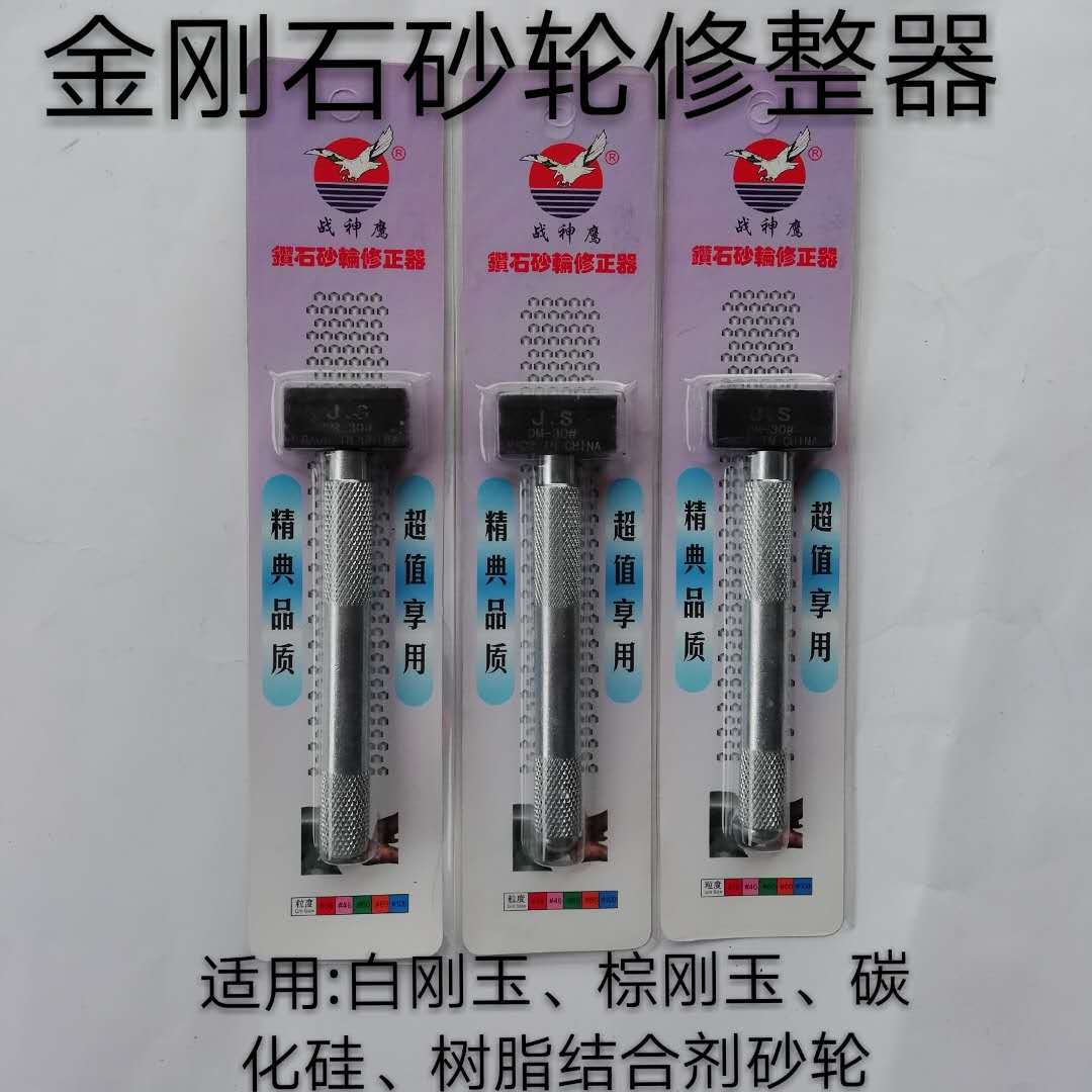 手持万能金刚石砂轮修整器刚玉碳化硅砂轮整型工具手提式整型刀