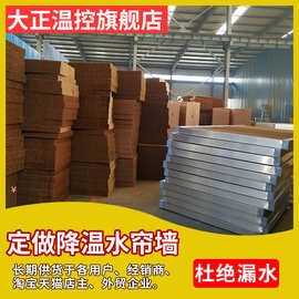 定做水帘墙 降温湿帘风机湿帘10公分 十五公分铝合金水慕帘
