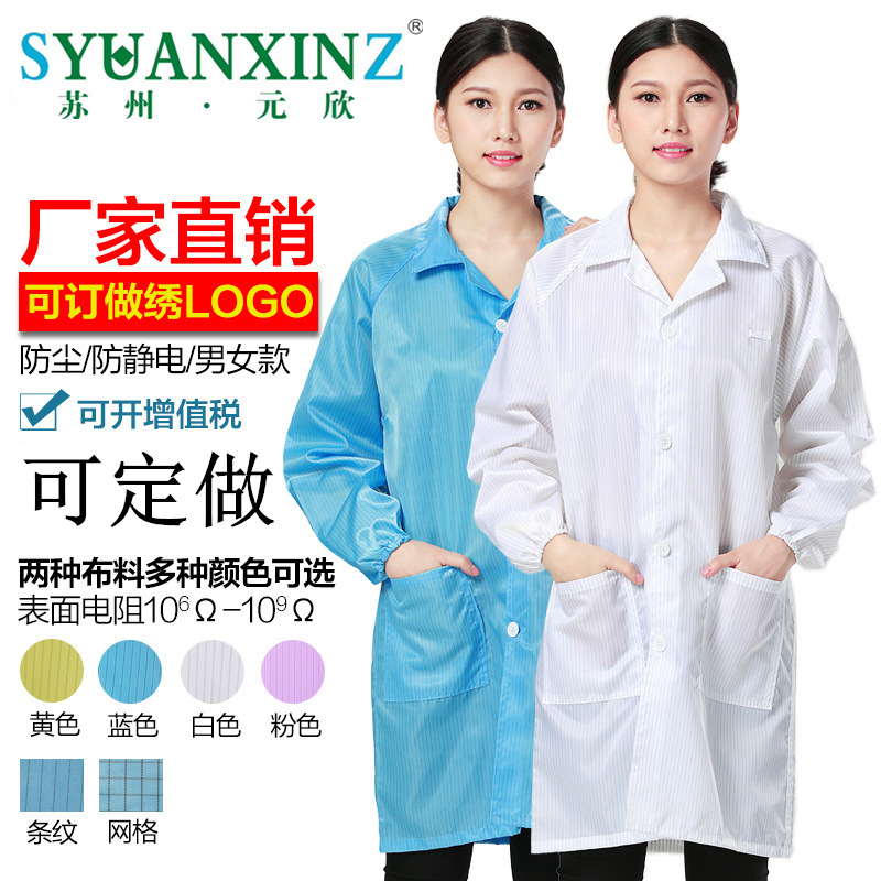 防静电大褂无尘服条纹大码长袖食品车间工业电子防尘防护服批发