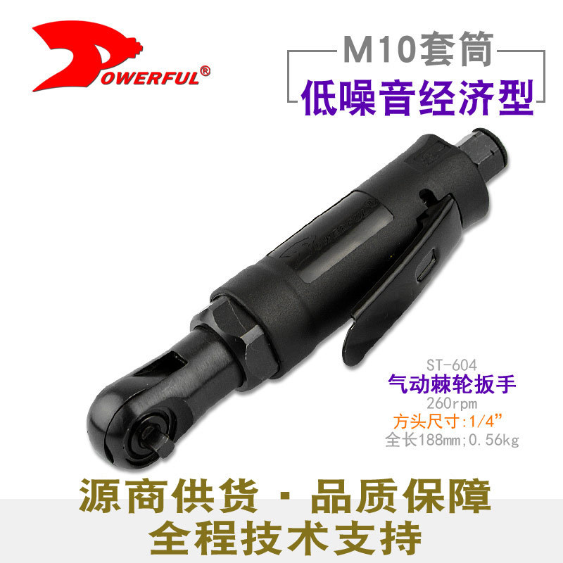 台湾Powerful豹发力ST-604迷你1/4气动棘轮扳手 风动扳手 气扳机