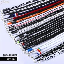 现货金属头帽绳七分裤裤头绳可定长度1.3米风衣卫衣运动裤裤腰绳