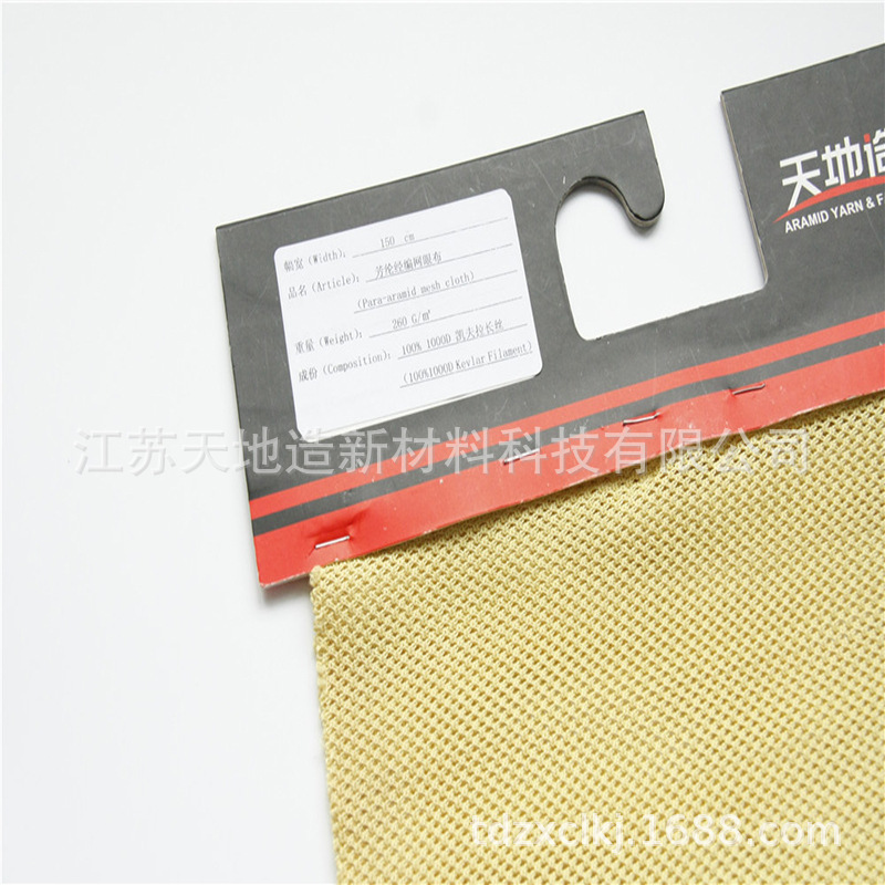 1000D芳纶1414长丝网眼布凯夫拉布芳纶经编布耐磨抗撕防撕