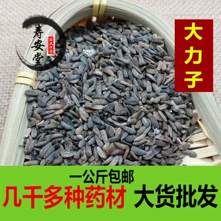 牛蒡子中药材正品新货 大力子 牛蒡子鼠粘子 恶实牛子牛蒡籽 包邮
