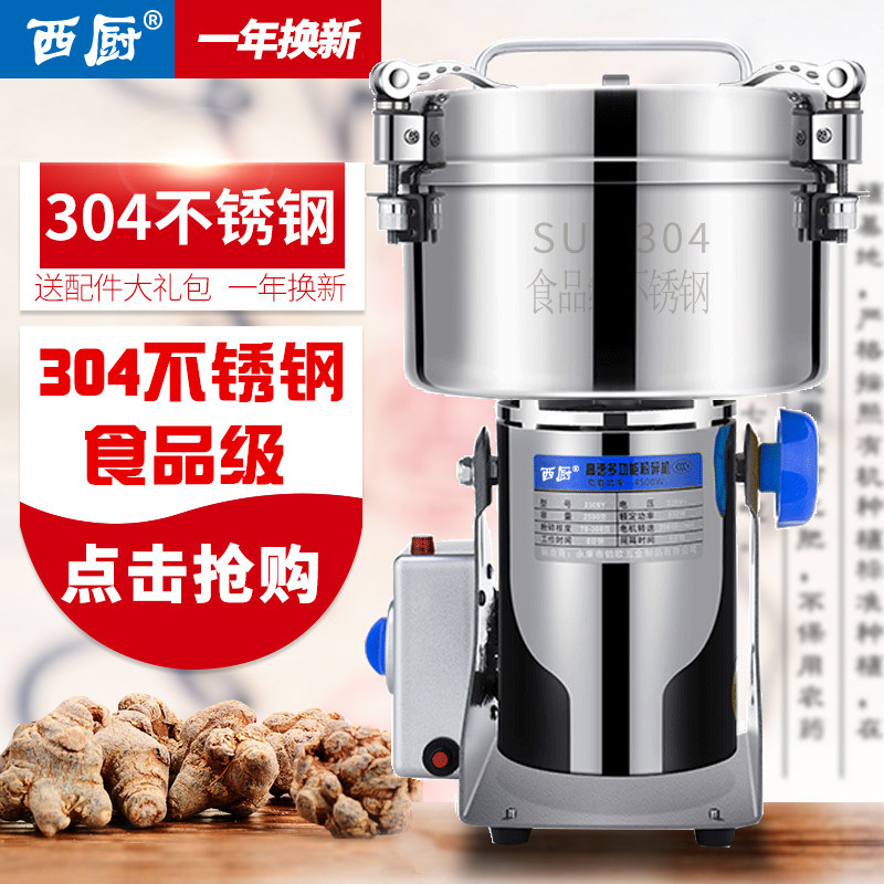西厨2500克粉碎机304不锈钢中药研磨机食品磨粉机家用五谷打粉机
