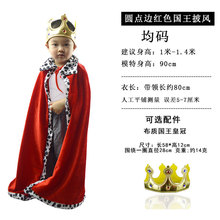 万圣节儿童服装男童披风表演演出服国王王子披风红色斗篷国王皇冠